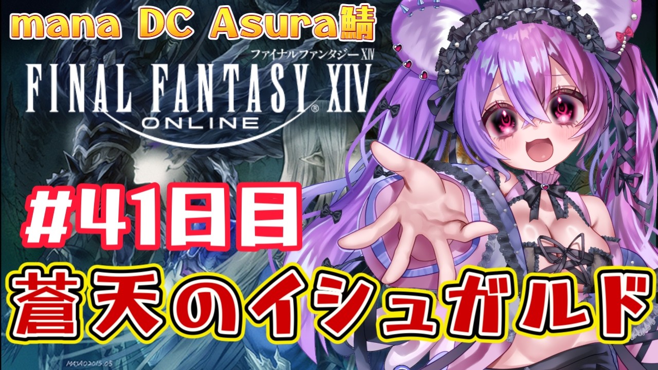 【FF14 蒼天】　メインストーリー「終わりの始まり」金カッパの84日目
