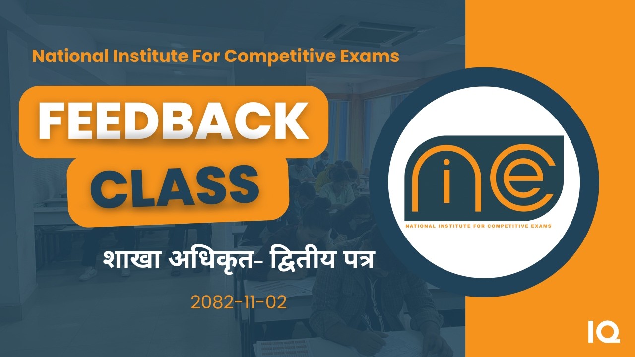 शाखा अधिकृत : द्वितीय पत्र -2082/11/2 Feedback class || Ramesh Bhandari Sir ||