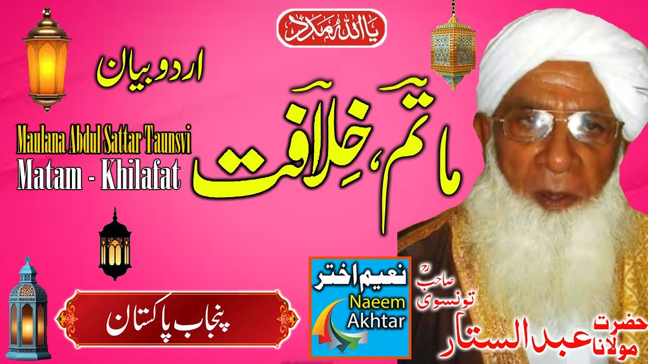 Maulana Abdul Sattar Taunsvi  Punjab Pakistan - Matam Khilafat - Urdu Bayan