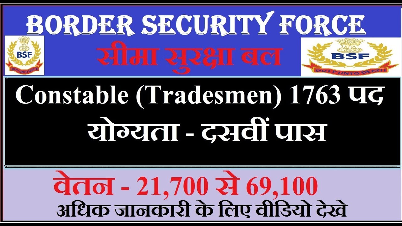 BSF Constable (Tradesmen) Offline Form 2019 Total -1763