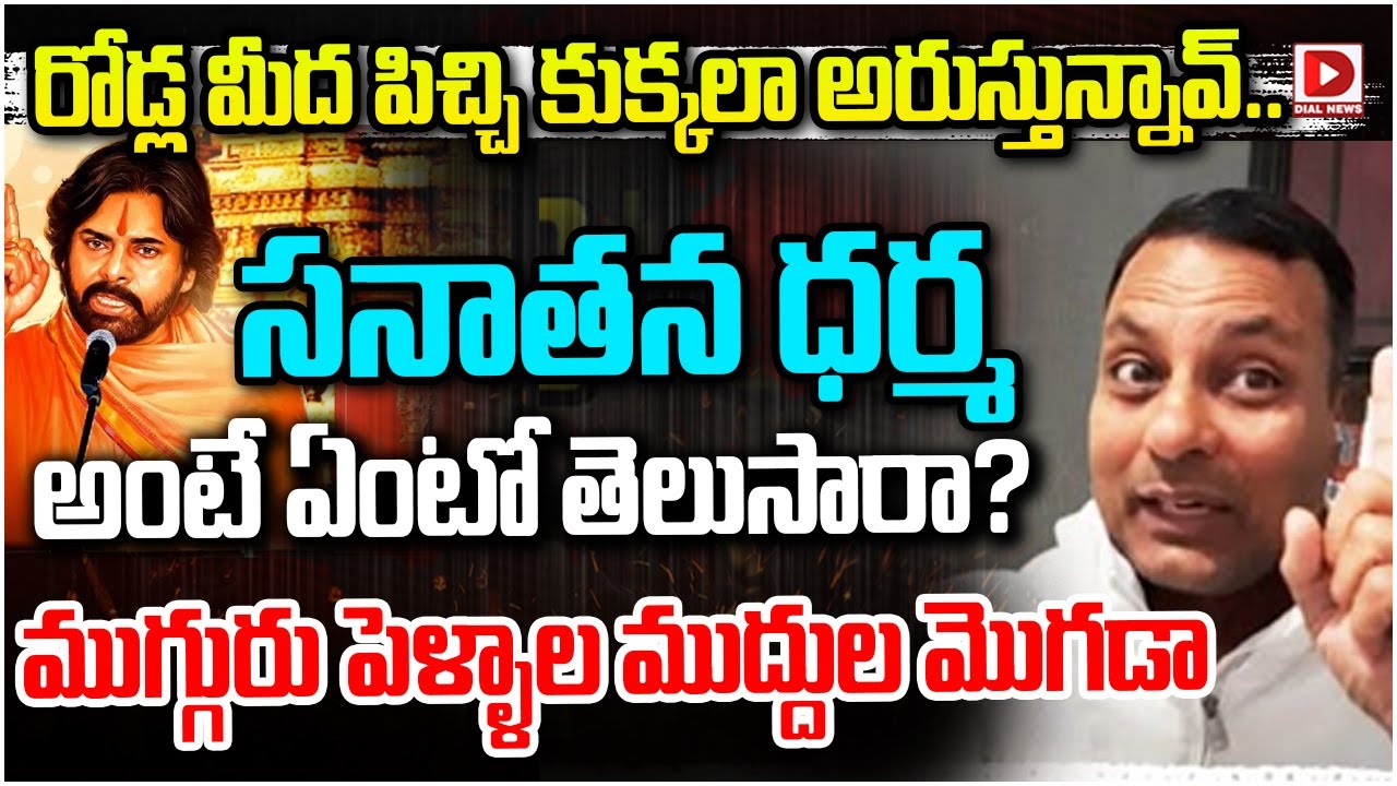 అరేయ్ చెత్త నా కొడకా..ముగ్గురు పెళ్ళాల ముద్దుల మొగడా | Punch Prabhakar Sensational Comments On Pawan