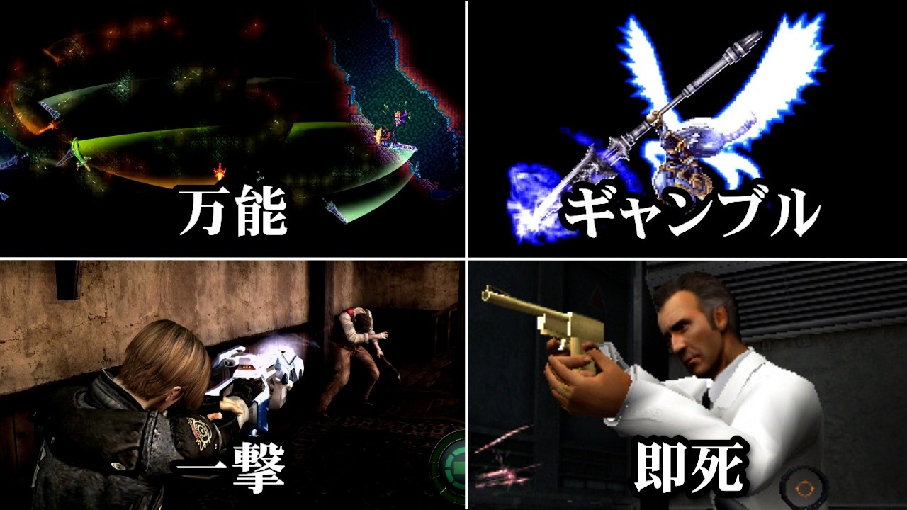 ゲーム史上最強の隠し武器 5選