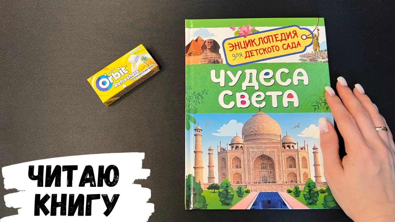 АСМР, листаю книгу 
