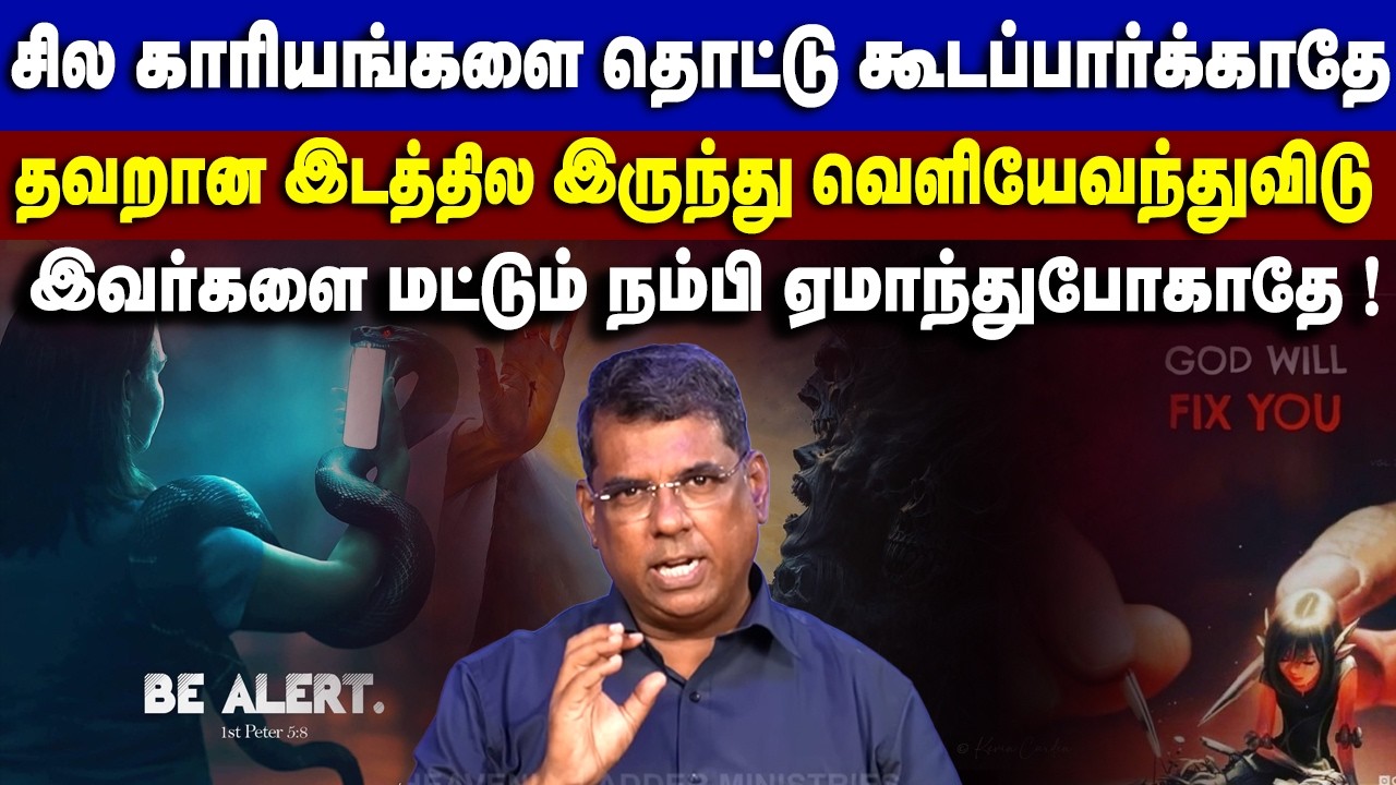 சில காரியங்களை தொட்டு கூடப்பார்க்காதே தவறான இடத்தில இருந்து வெளியேவந்துவிடு#mdjeganmessages #mdjegan