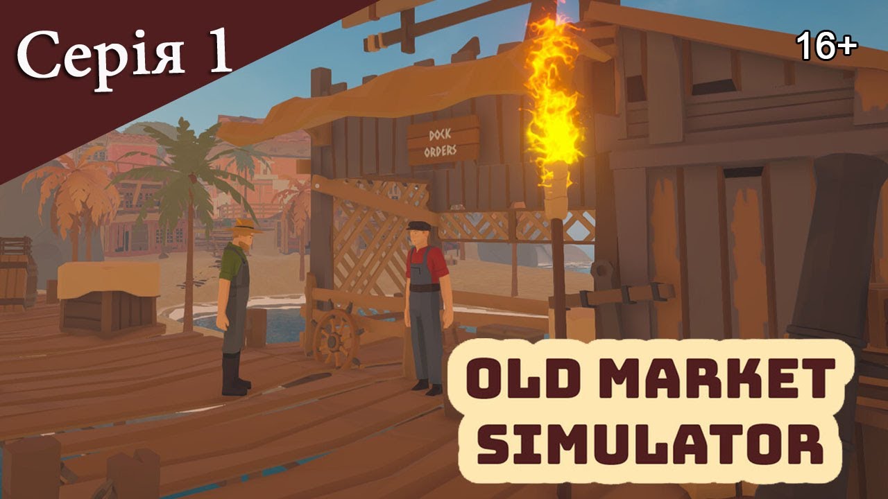 OLD MARKET SIMULATOR ► Серія 1 ► Початок мого нового магазину
