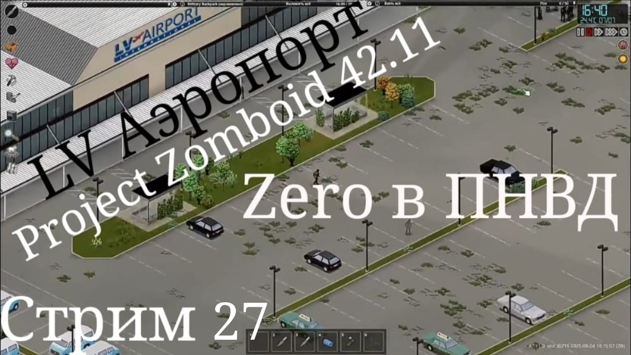 Project Zomboid 42.11. Zero. 27.
