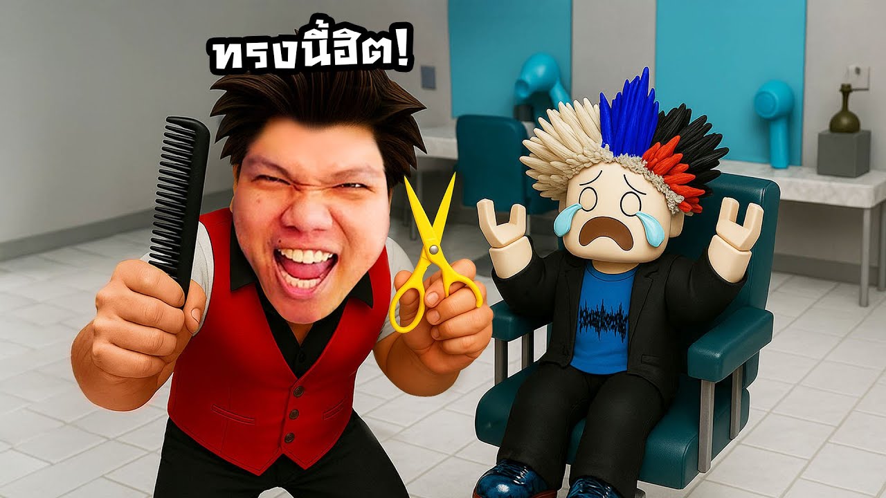 ปริมบาร์เบอร์ ตัดแต่งทรงผมตามใจลูกค้า | BARBER BUS