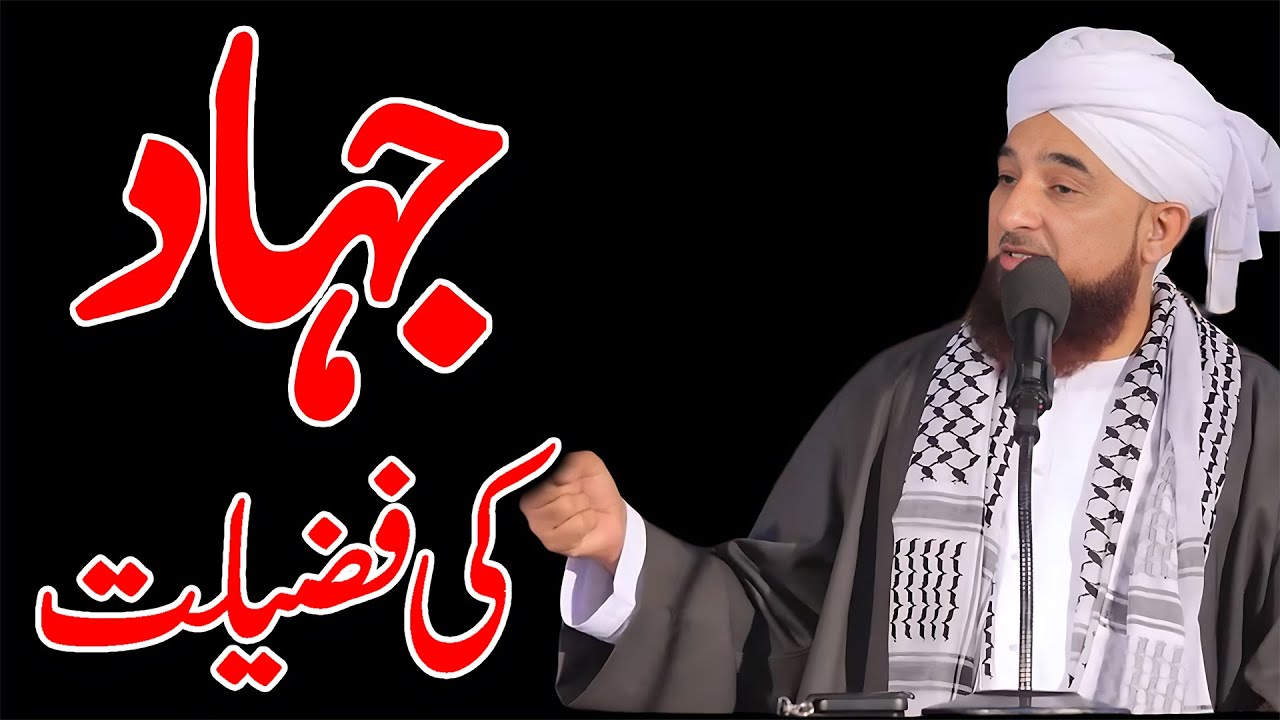 Jihad || Jihad Ki Fazilat By Raza Saqib Mustafai || Jihad Aur Aaj kKa Musalman