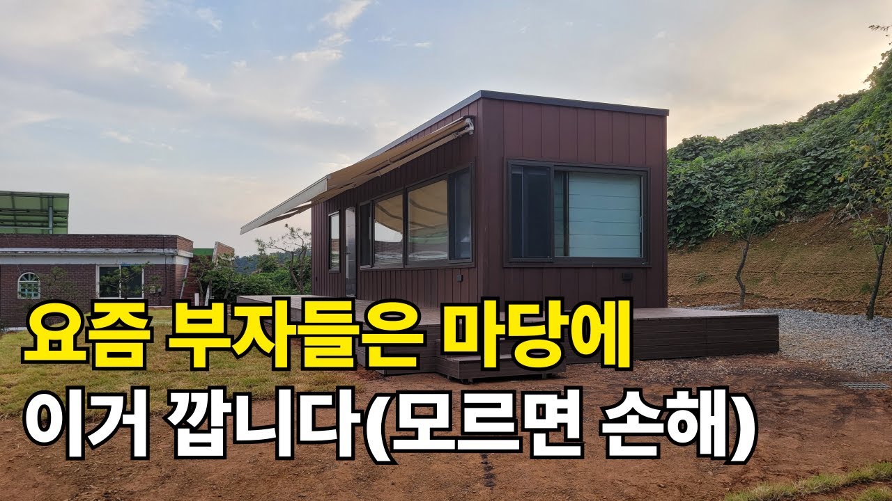 신축 단독주택 마당 테라스 꾸미기