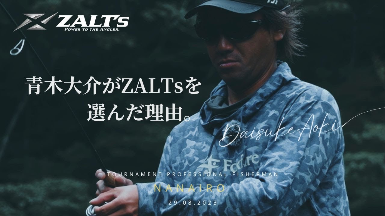 【ZALTS BASS】青木大介が真夏の七色ダムを攻略　DAY1