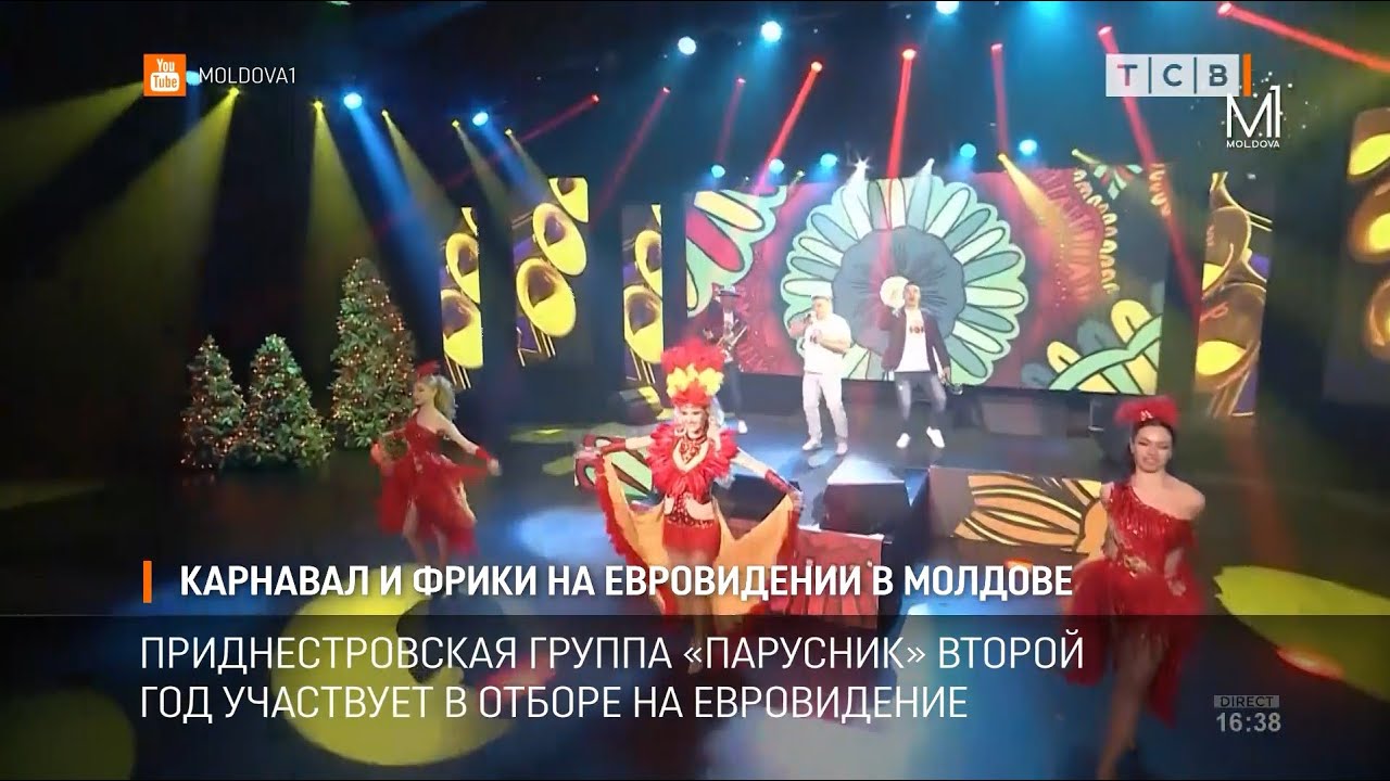 Карнавал и фрики на Евровидении в Молдове