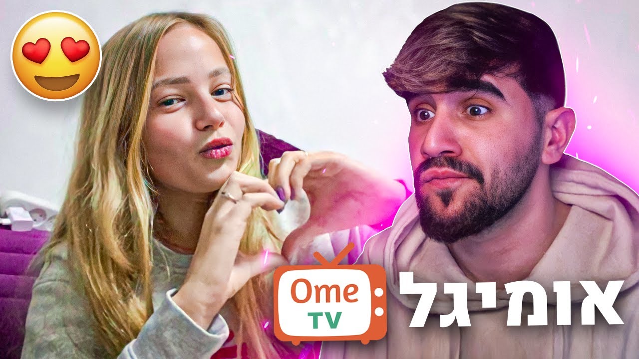 הכי מוגזם שלנו באומיגל !! קטעים מהאומיגל #44