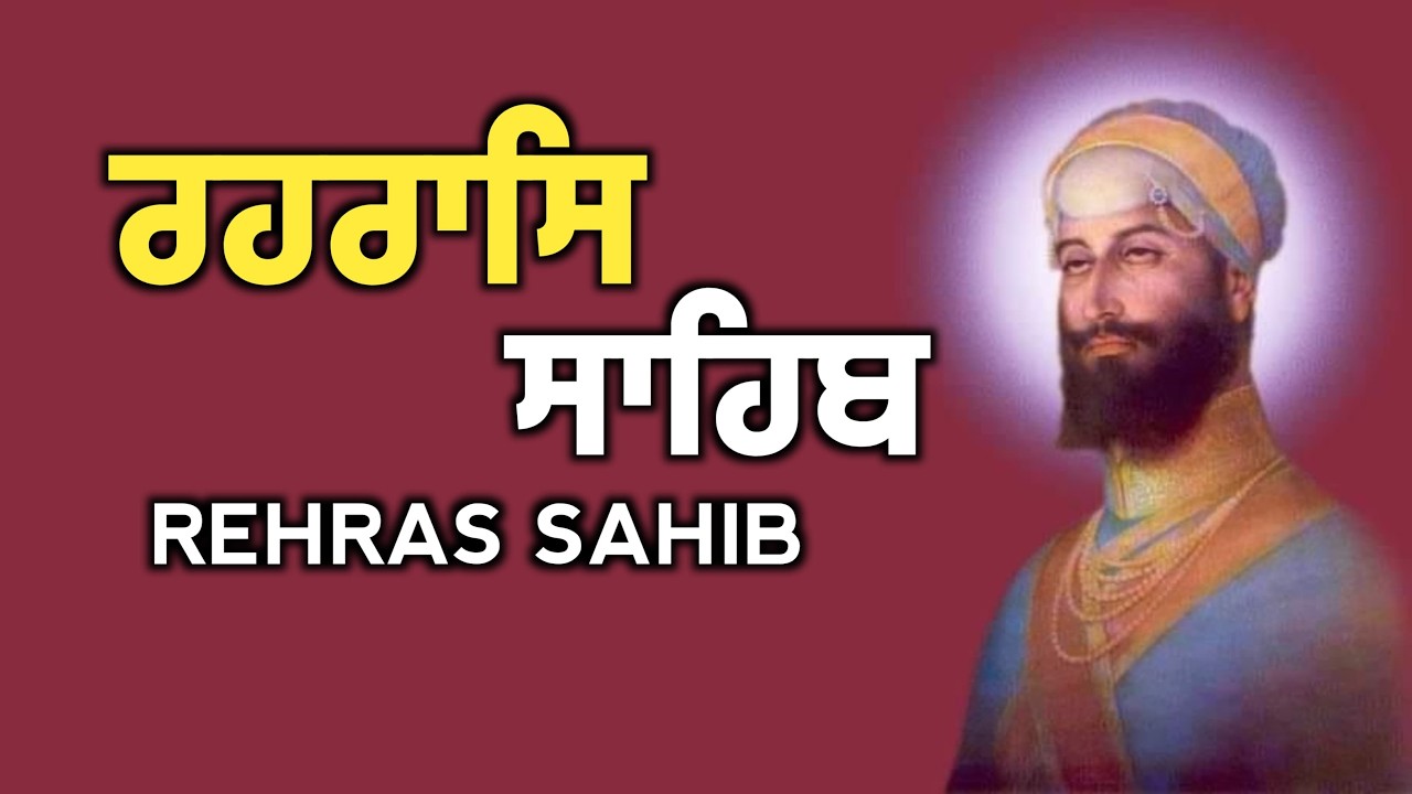 Rehraas Sahib \\ Rehras  Sahib With Lyrics \\ Path Rehras Sahib \\ Rehras Sahib Da Path
