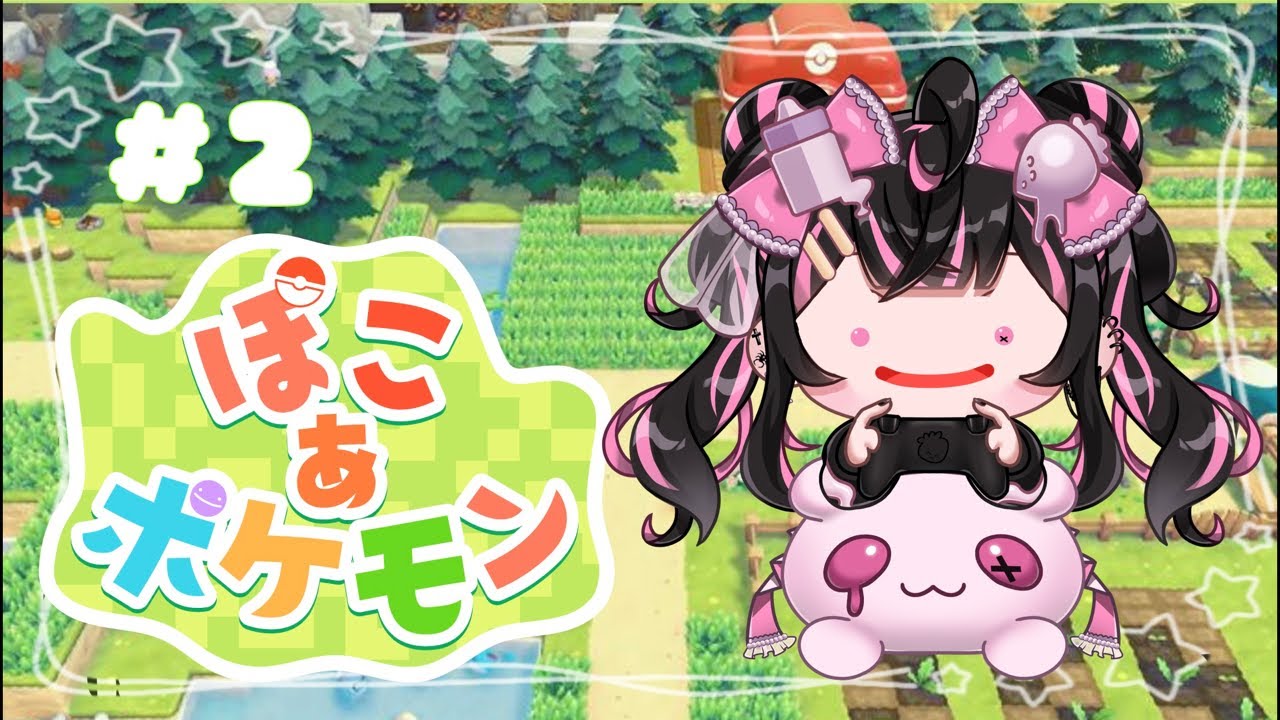 【ぽこあポケモン】さっ！徹夜、徹夜【甘苺みるく】