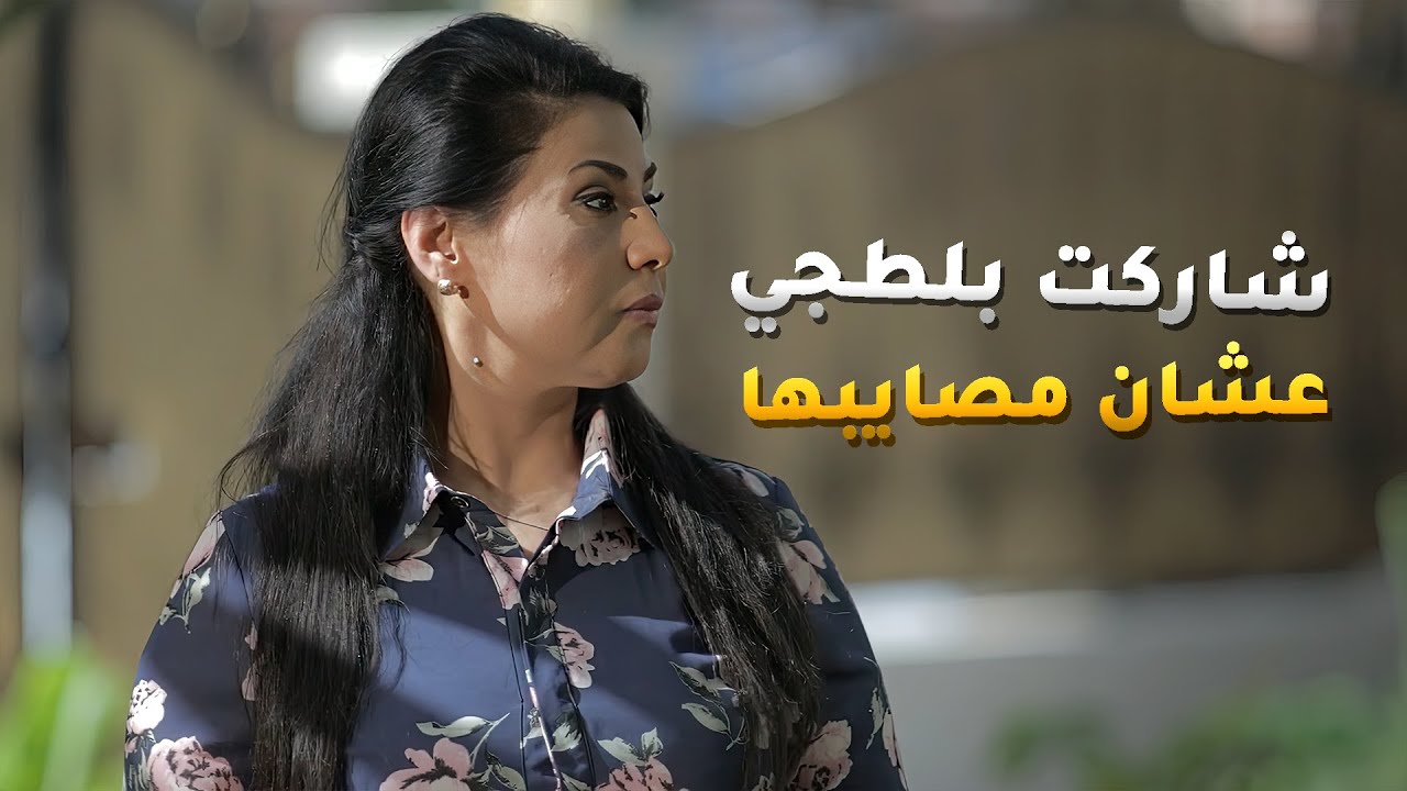 شافت بلطجي يبي يساعدها تستولي على ورث العائلة كله😏 مسلسل #سعد_وخواته