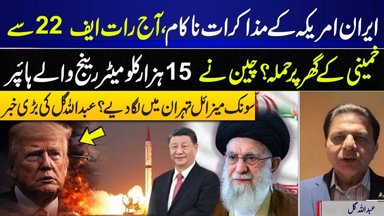 Iran-US Talks Collapse I F-22 Strike on Khamenei Residence Tonight? I GNN