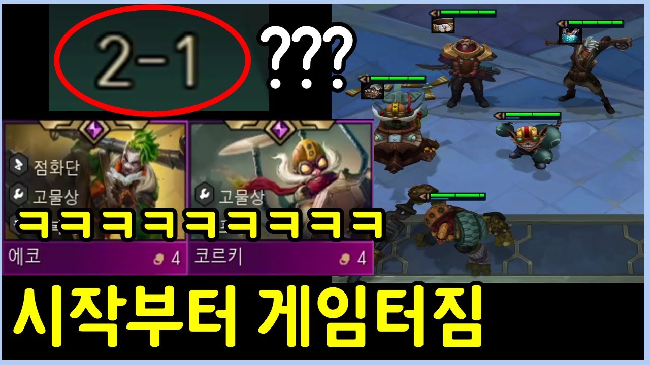 싸우기도전에 고물상이 싹다 나와서 게임이 터져버린 레전드 사기판 ㅋㅋㅋㅋ