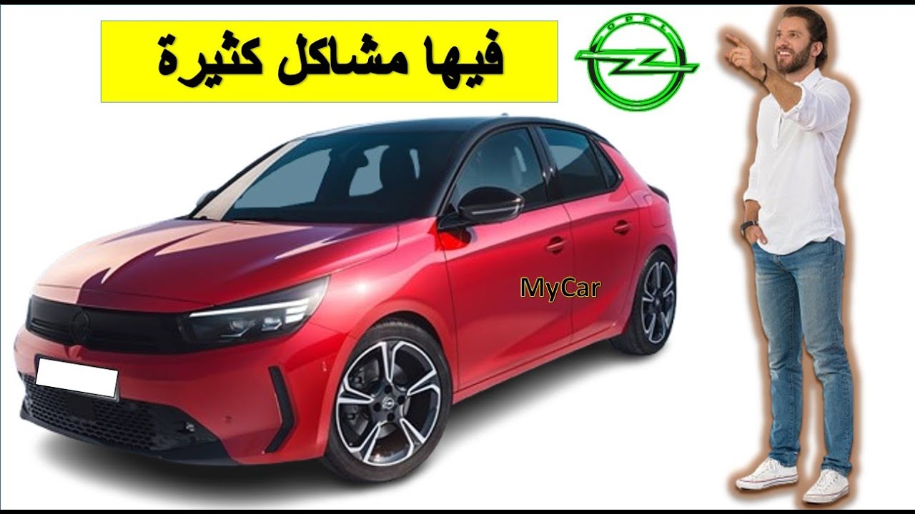 Opel corsa 2025 prix maroc credit اوبل كورسة كيريدي بدون فوائد