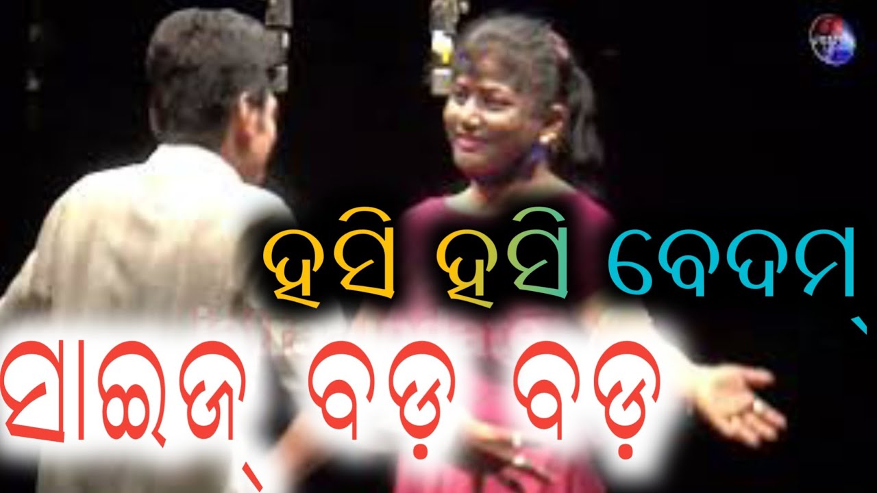 ଏତେ ଛୋଟ - jatra comedy || jatra update || odia jatra || new jatra || comedy video || muna runu