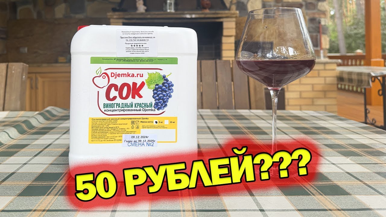 ВИНО ЗА КОПЕЙКИ! Я сделал ДОМАШНЕЕ вино из концентрированного сока - полный процесс!