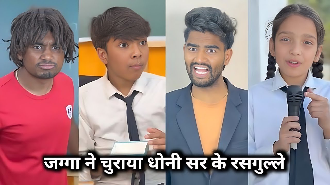 Jagga Ne Churaya Dhoni Sir Ke Rasgulle || जग्गा ने चुराया धोनी सर के रसगुल्ले || School Ki Comedy 