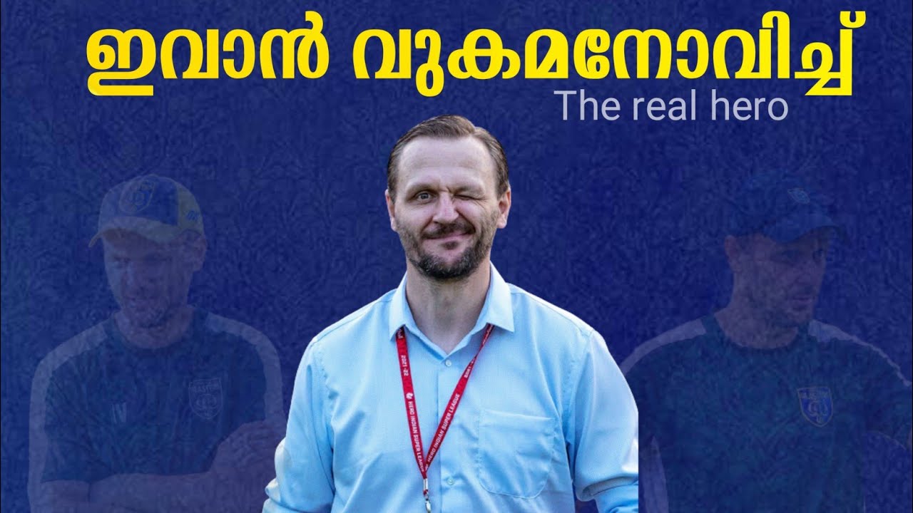 കേരള ജനതയുടെ സ്വപ്നങ്ങൾക്ക് ചിറക് നൽകിയ മനുഷ്യന്‍...💯 | Ivan vukomanovic Malayalam | Kbfc Malayalam