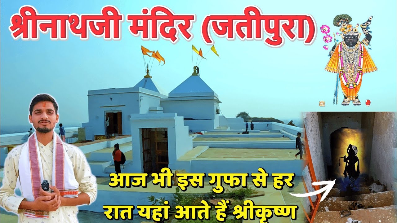 Govardhan Parikrama का सबसे चमत्कारी स्थल – Jatipura Shrinathji