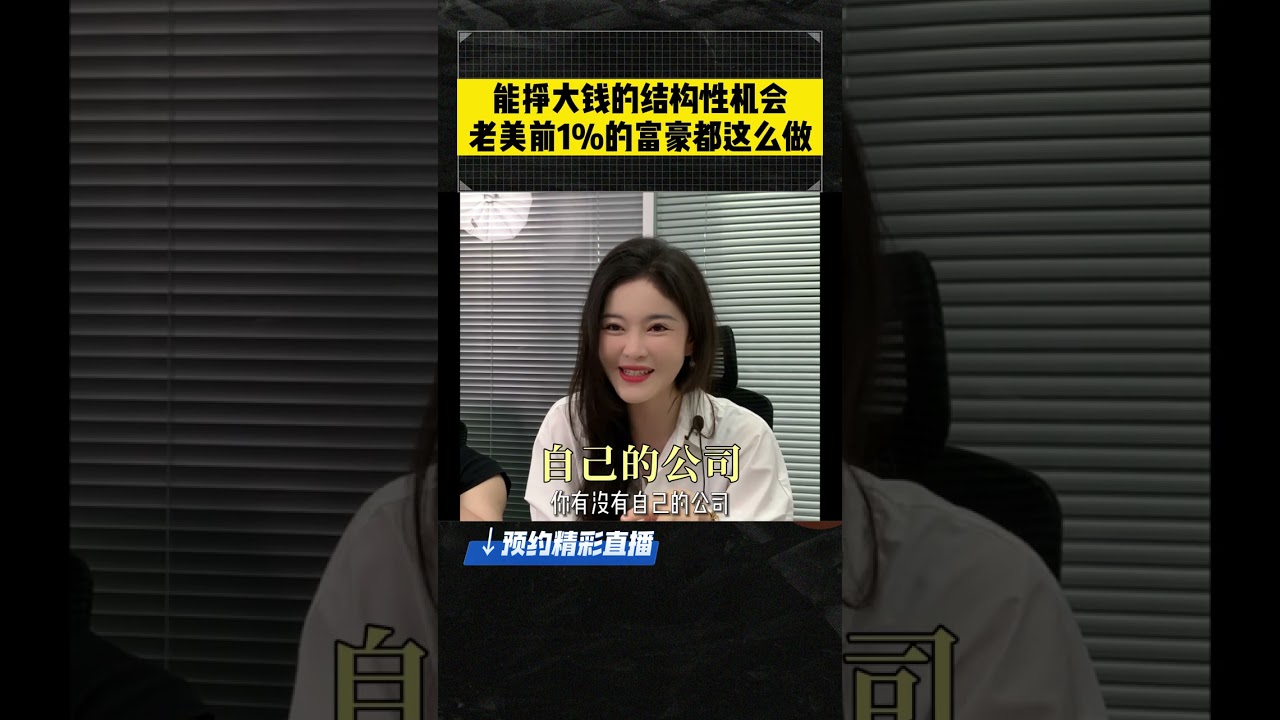 能挣大钱的结构性机会，只有搞钱才能缓解焦虑#赚钱#创业