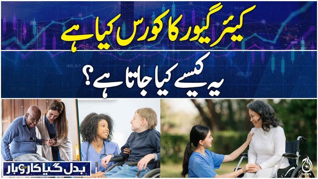 #caregiver Program Explained | Transforming Lives with Cordoba Care Institute | Aaj News