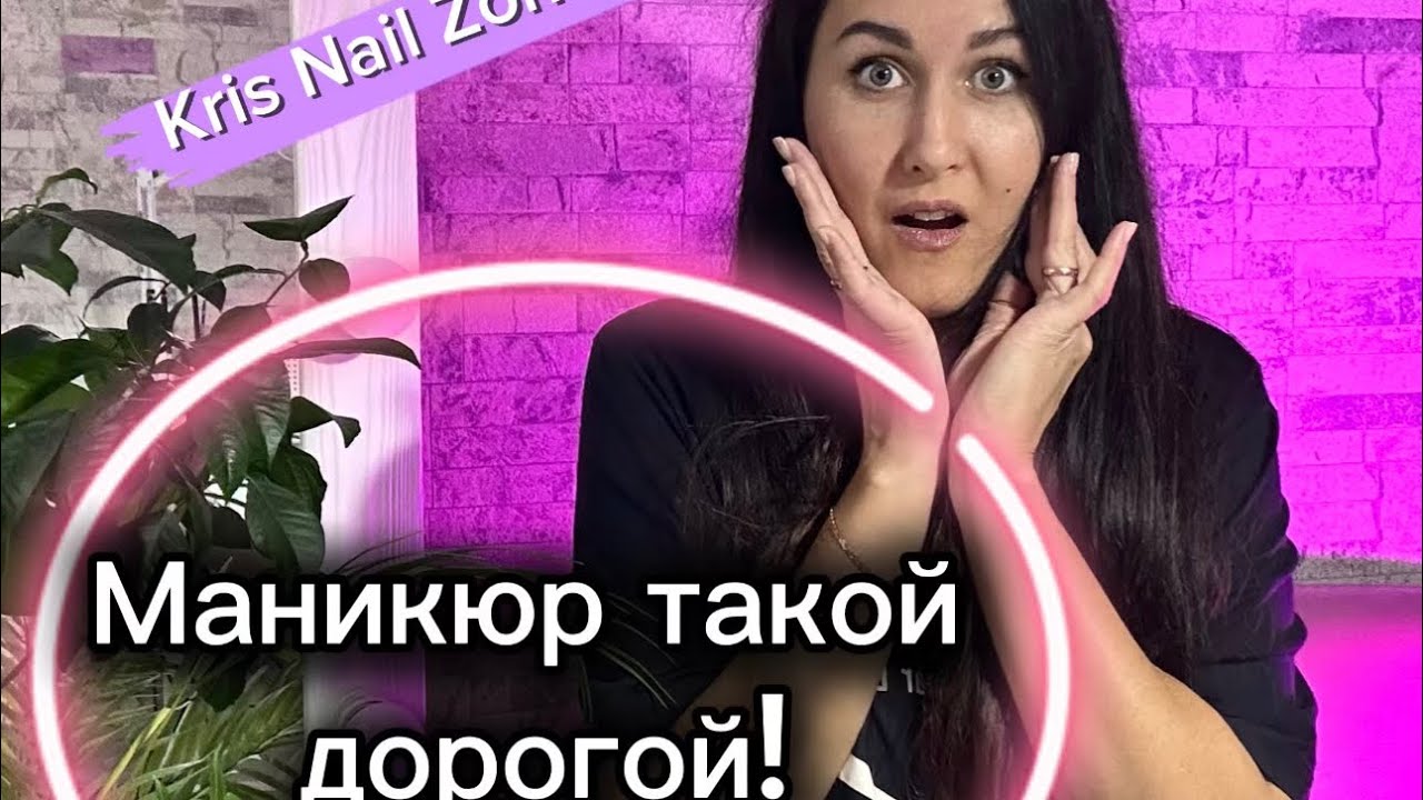 Коррекция ногтей гелем. Почему укрепление ногтей гелем стоит дороже чем стрижка? #nails #ногти 