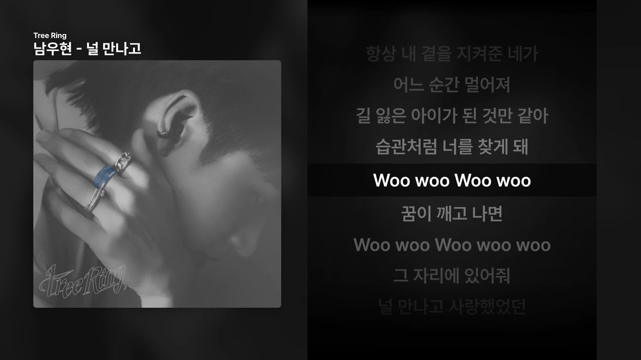 남우현 - 널 만나고 [Tree Ring]ㅣ가사/Lyrics