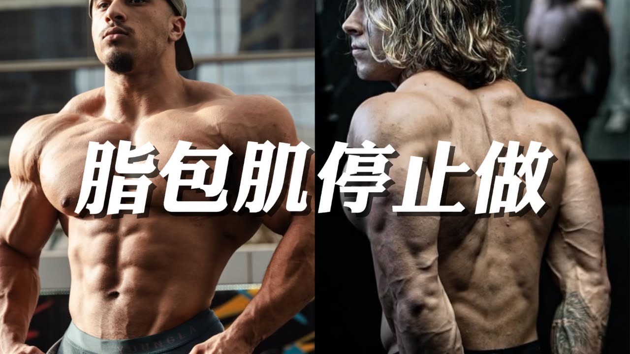 我练了2年，还是“脂包肌”。直到我停止做“这1件事”... (腰终于细了！)