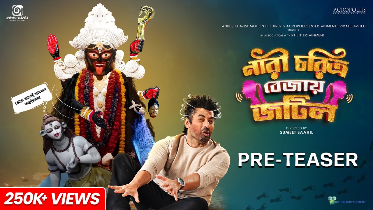 Nari Choritro Bejay Jotil - Official Pre-teaser | Ankush | Oindrila | Sumeet
