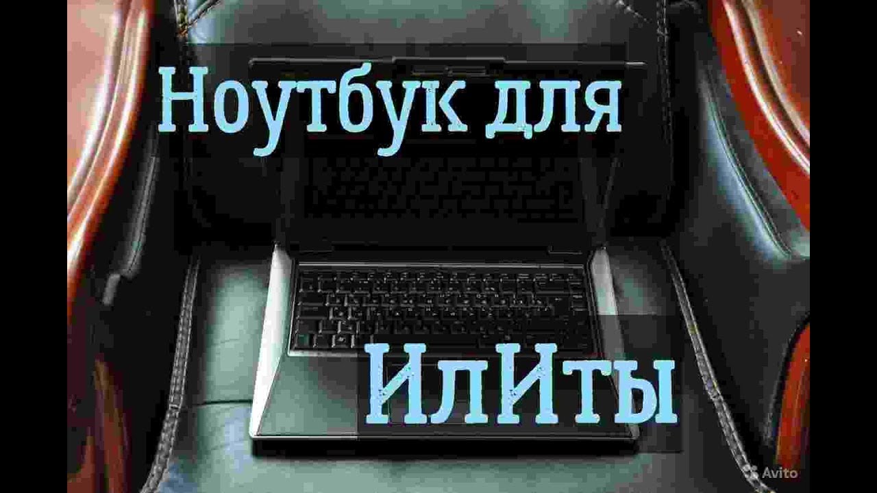 Ноутбук - машина / Кожаный премиум / Оверпрайс 2007