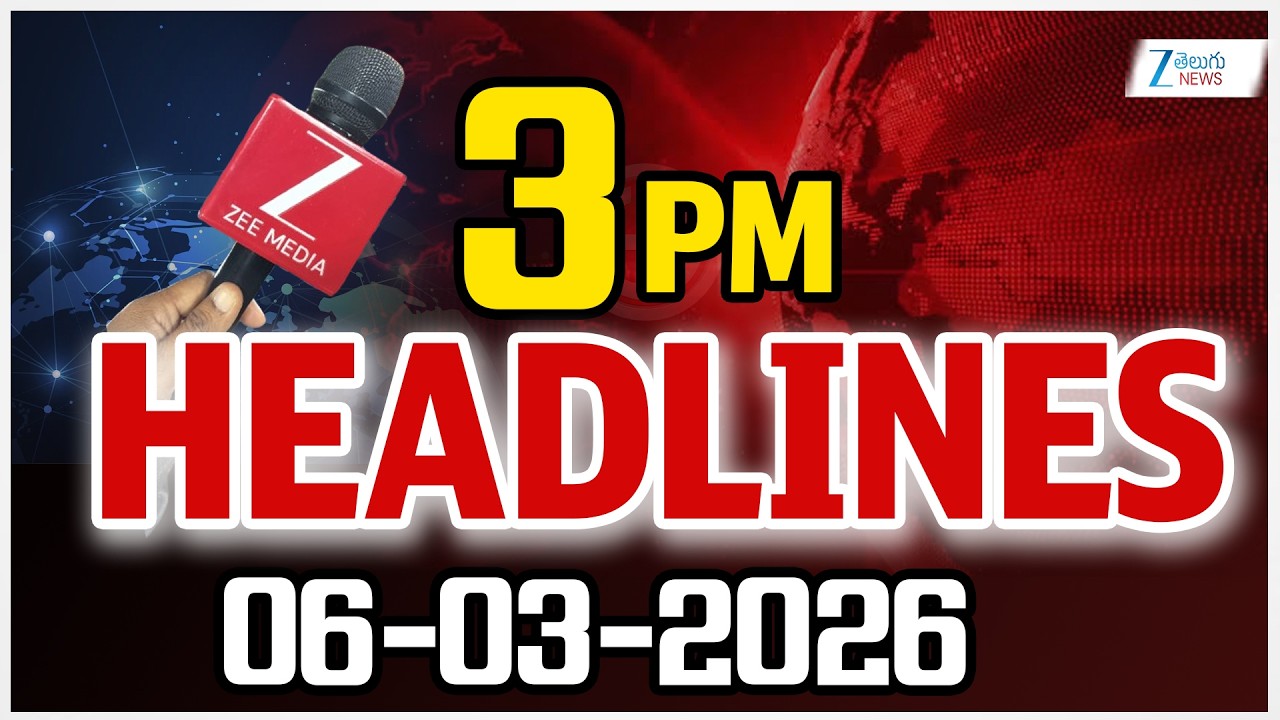 3PM Headlines | 06-03-2026 | ముఖ్యాంశాలు | ZEE Telugu News