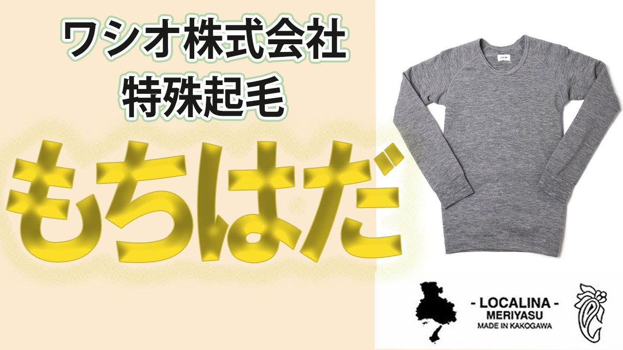 LOCALINA MERIYASU もちはだ特殊起毛　クルーネック　ロングスリーブ　Made in Japan