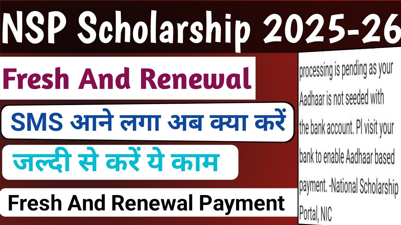 NSP SMS 2025-26 | Sms Received Today | NSP Fresh And Renewal | NSP Latest News Today | NSP 