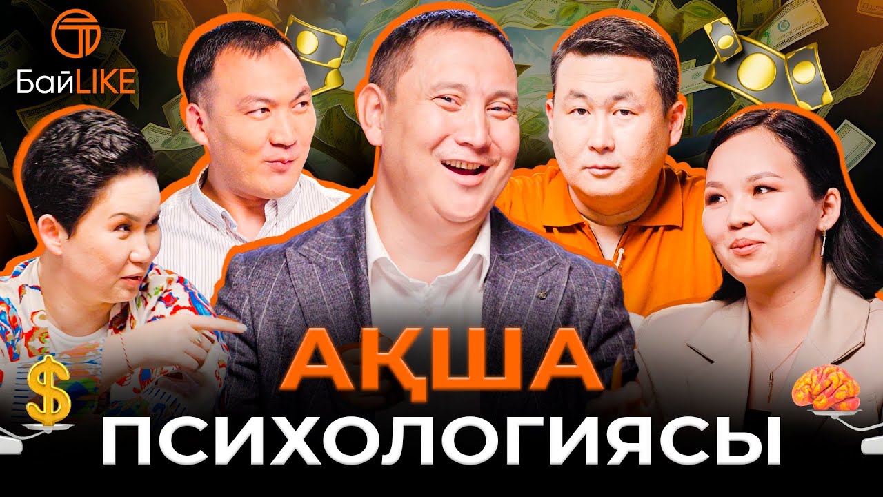 Нумерология, психология | Кайрат Адилгерей, Аяна Габдуллина, Енлик Абдикадир, Мұхамедияр Нұрғалиұлы