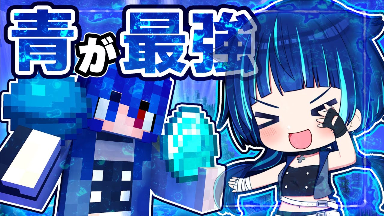 🍁【マイクラ】チートすぎる青が最強の世界が衝撃的すぎた！【ゆっくり実況】【マインクラフト】【まいくら】