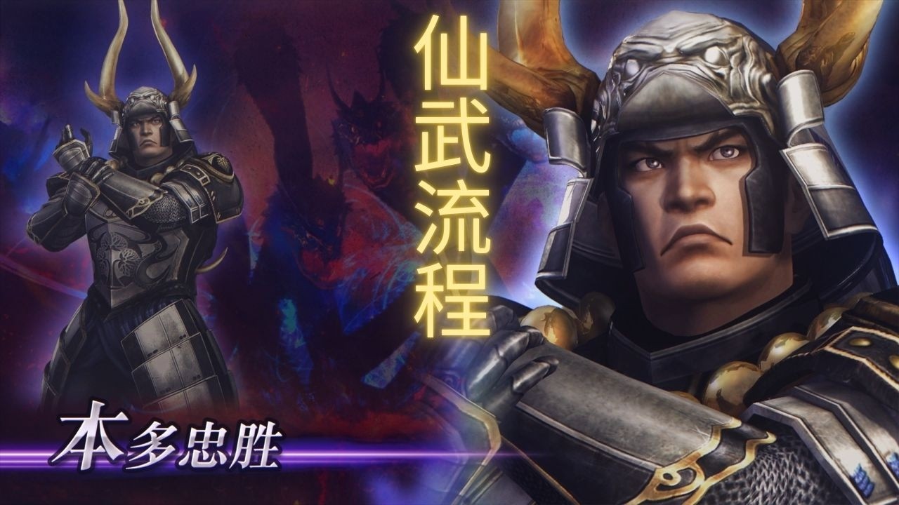 【无双大蛇2：终极版】| WARRIORS OROCHI 3 Ultimate Definitive Edition 本多忠胜仙武获得流程