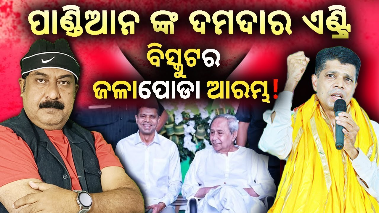 ବିସ୍କୁଟ ମିଡିଆ ର ଏତେ ଜଳା ପୋଡା କାହିଁକି ? Voice From Rural Odisha ||#mayurbhanja #nio.live