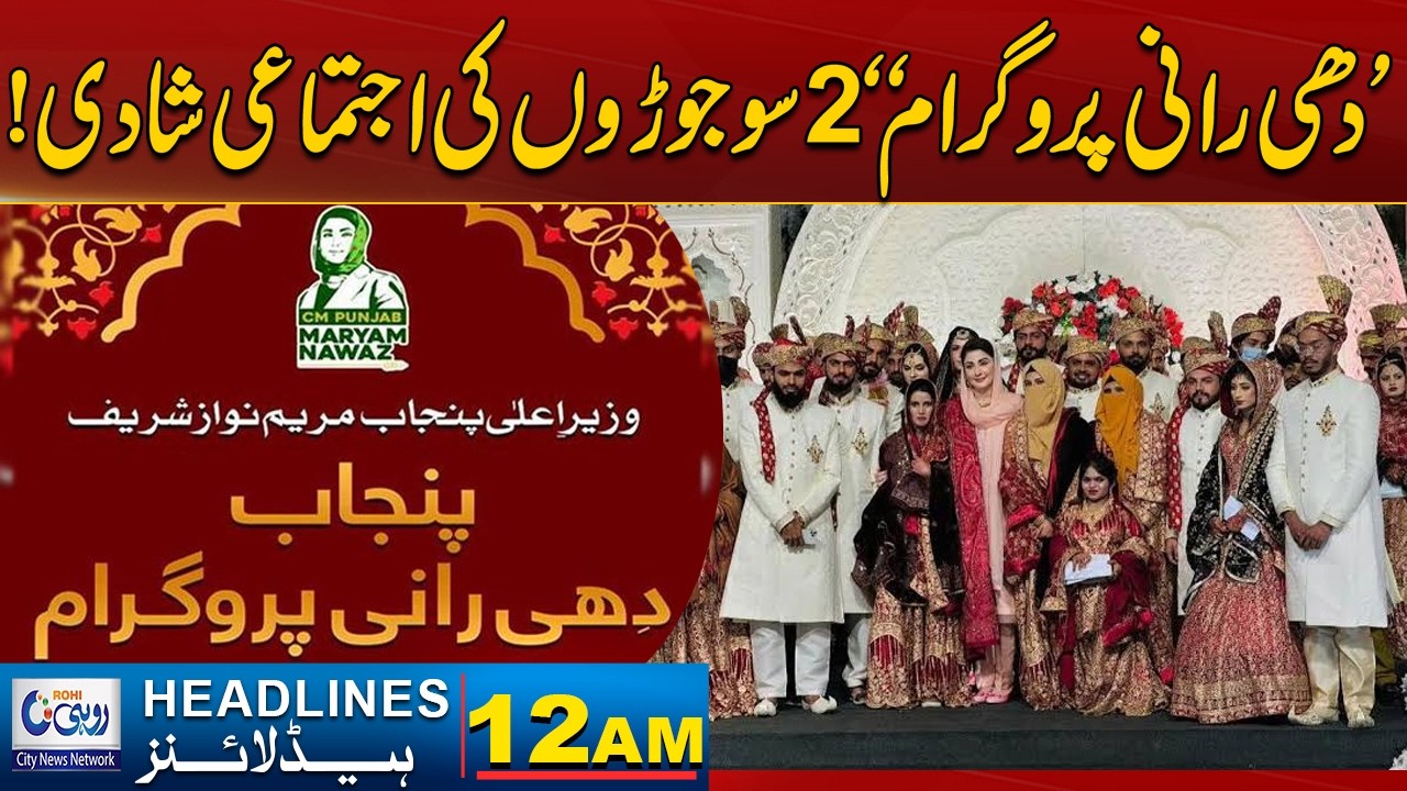 Dhee Rani Program: Mass Wedding of 200 Couples | 12AM News Headlines |  10 Feb 2026 l Rohi