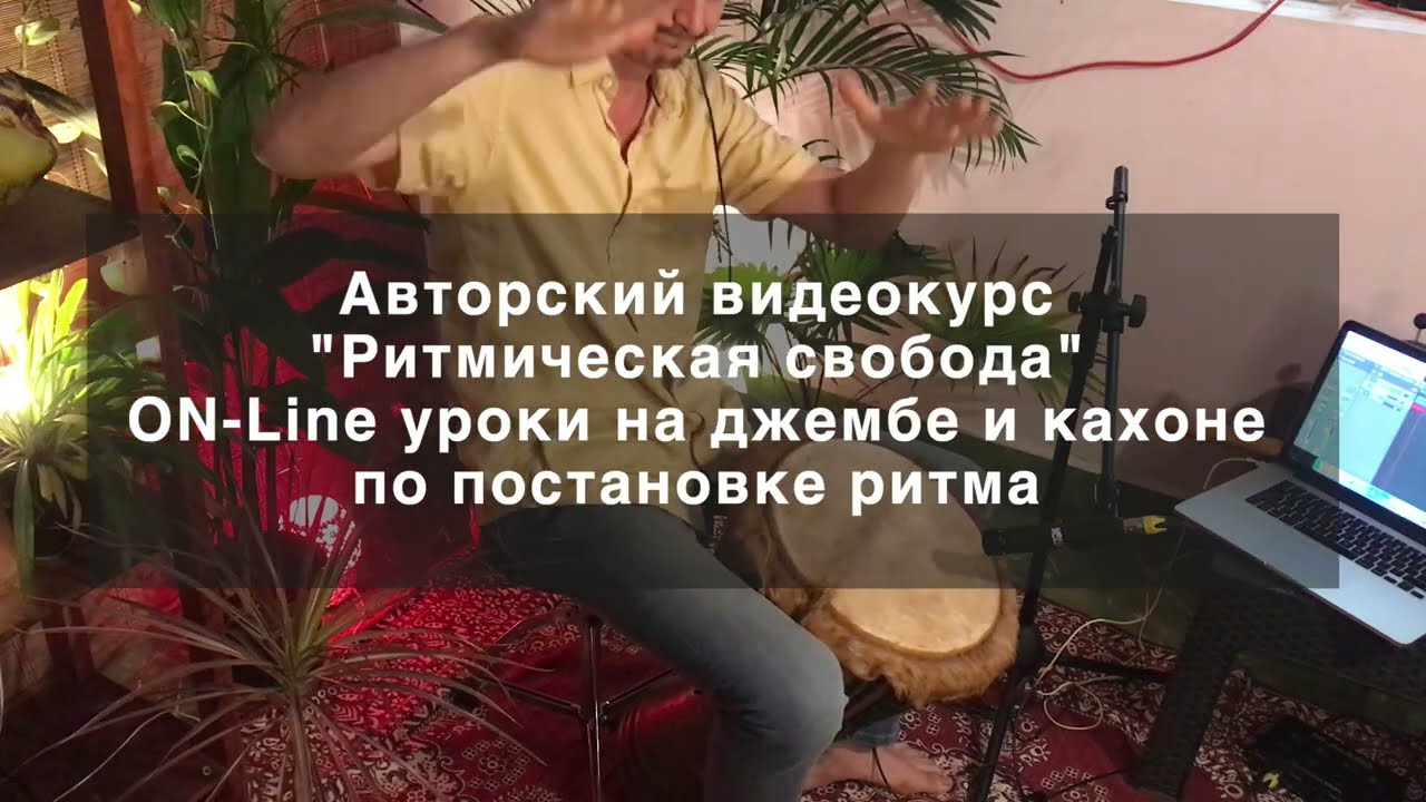 funky beat and just practice on Djembe | Фанк на джембе | Уроки игры на джембе