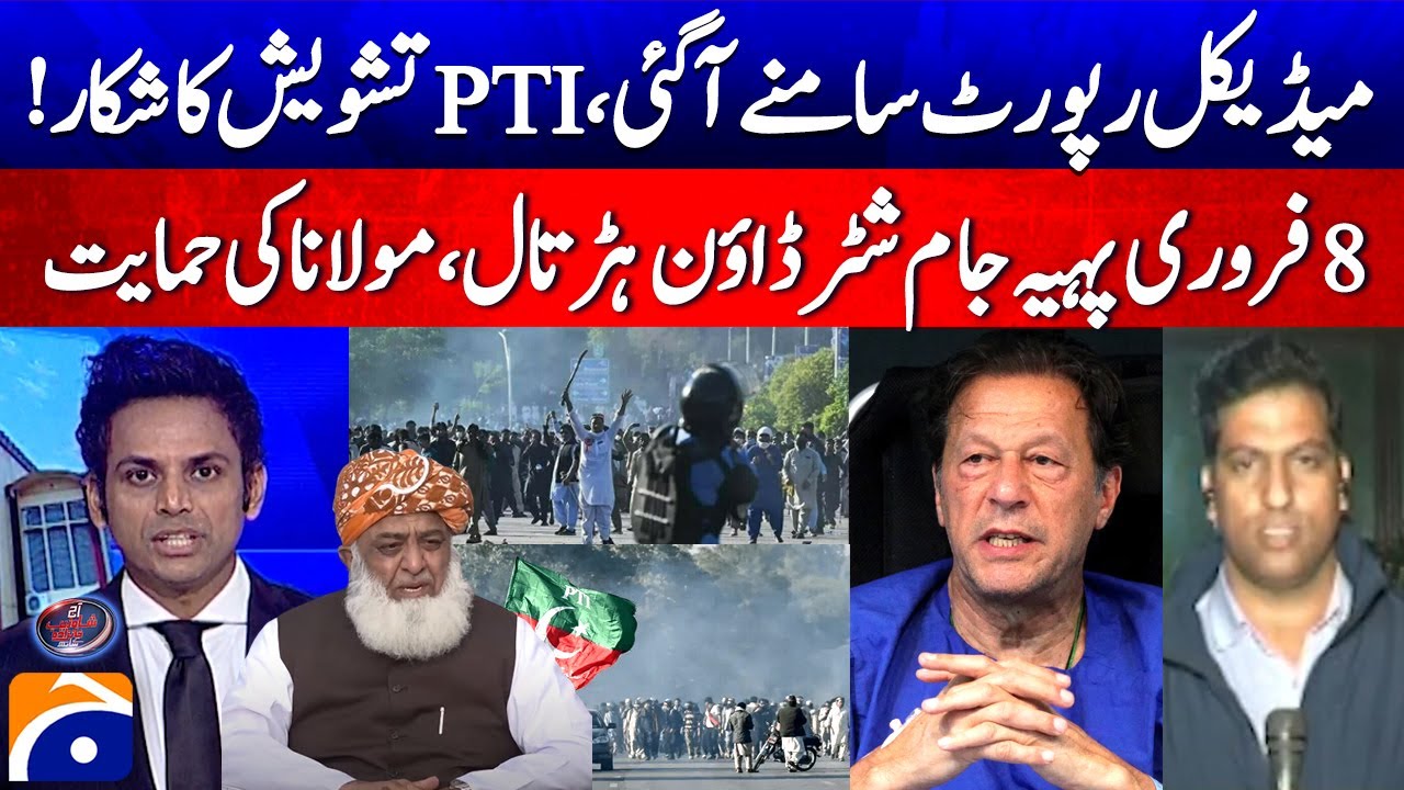 Imran Khan's Medical Report Revealed! PTI Concerned - Shutter Down Strike? - Maulana's Support?