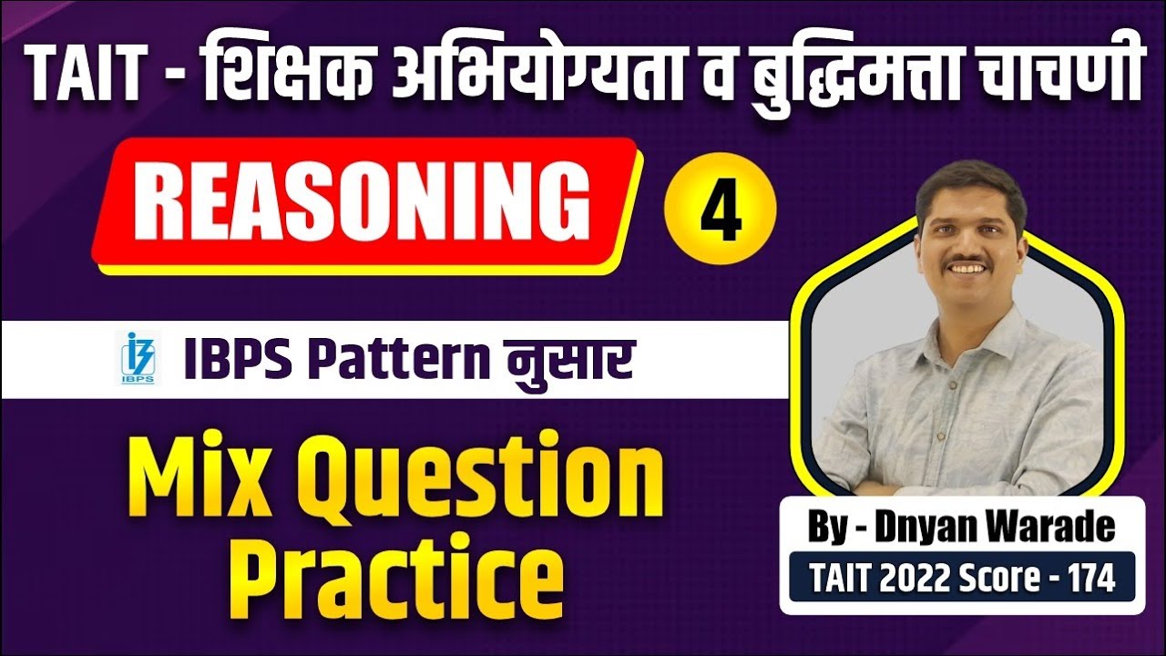 TAIT - शिक्षक अभियोग्यता व बुद्धिमत्ता चाचणी | Reasoning 4 | Mix question practice #tait #tait_exam