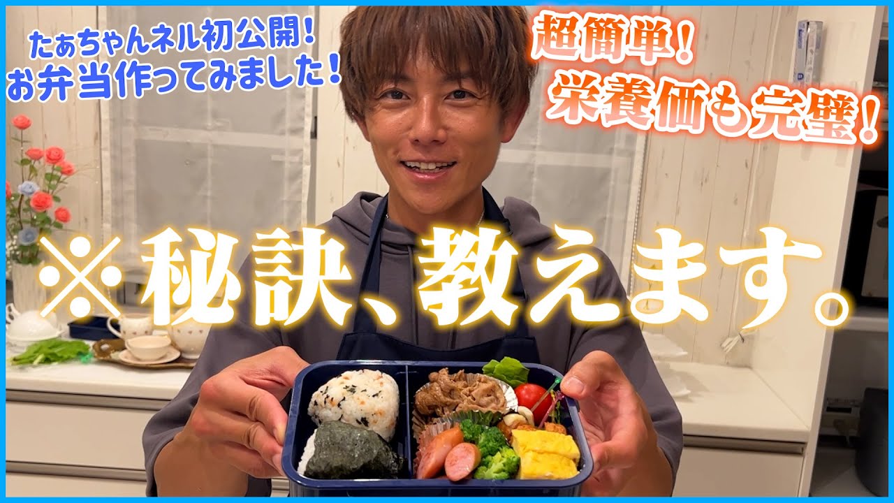 【超簡単】太陽流お弁当作り！秘訣、教えます。
