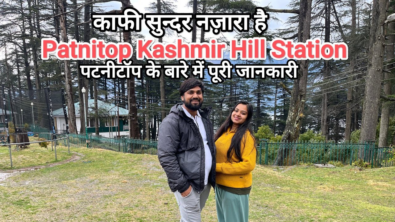Patnitop Hill Station l Patnitop Jammu Kashmir l Patnitop Jammu Snowfall l Patnitop vlog 2025