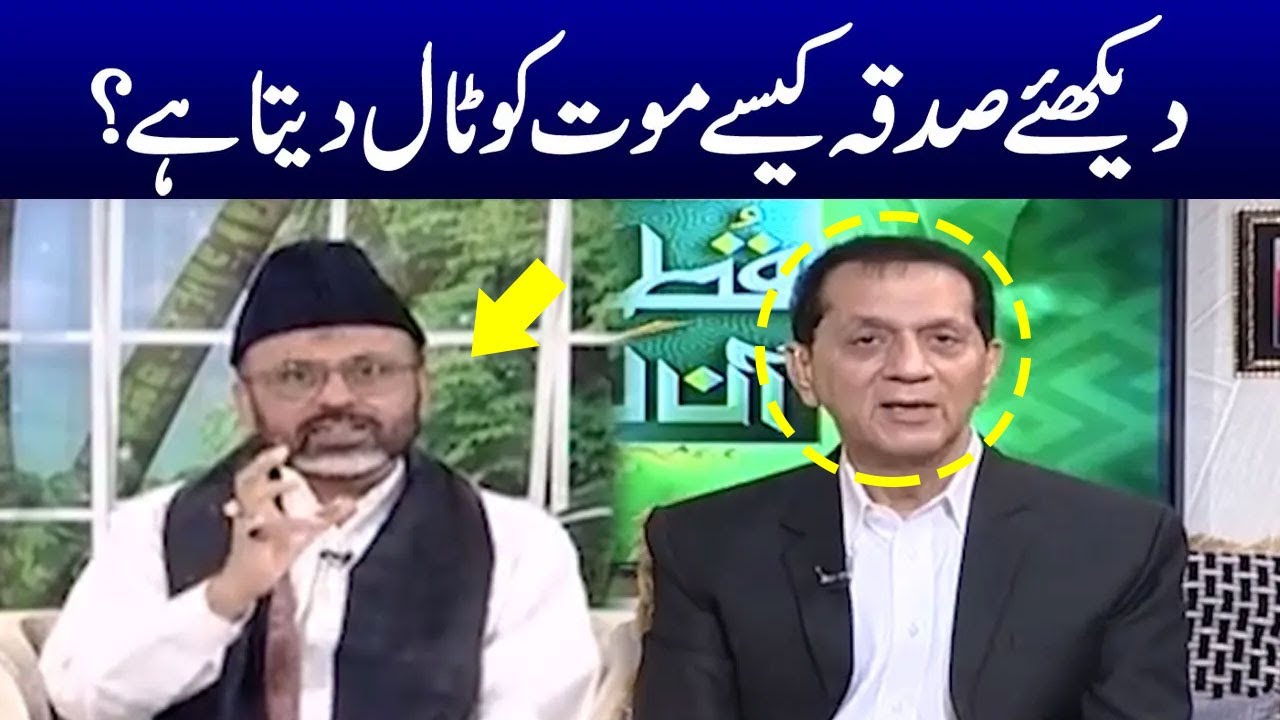 Sadqa Kesay Mout ko Talta Hai? | Samaa Islamic