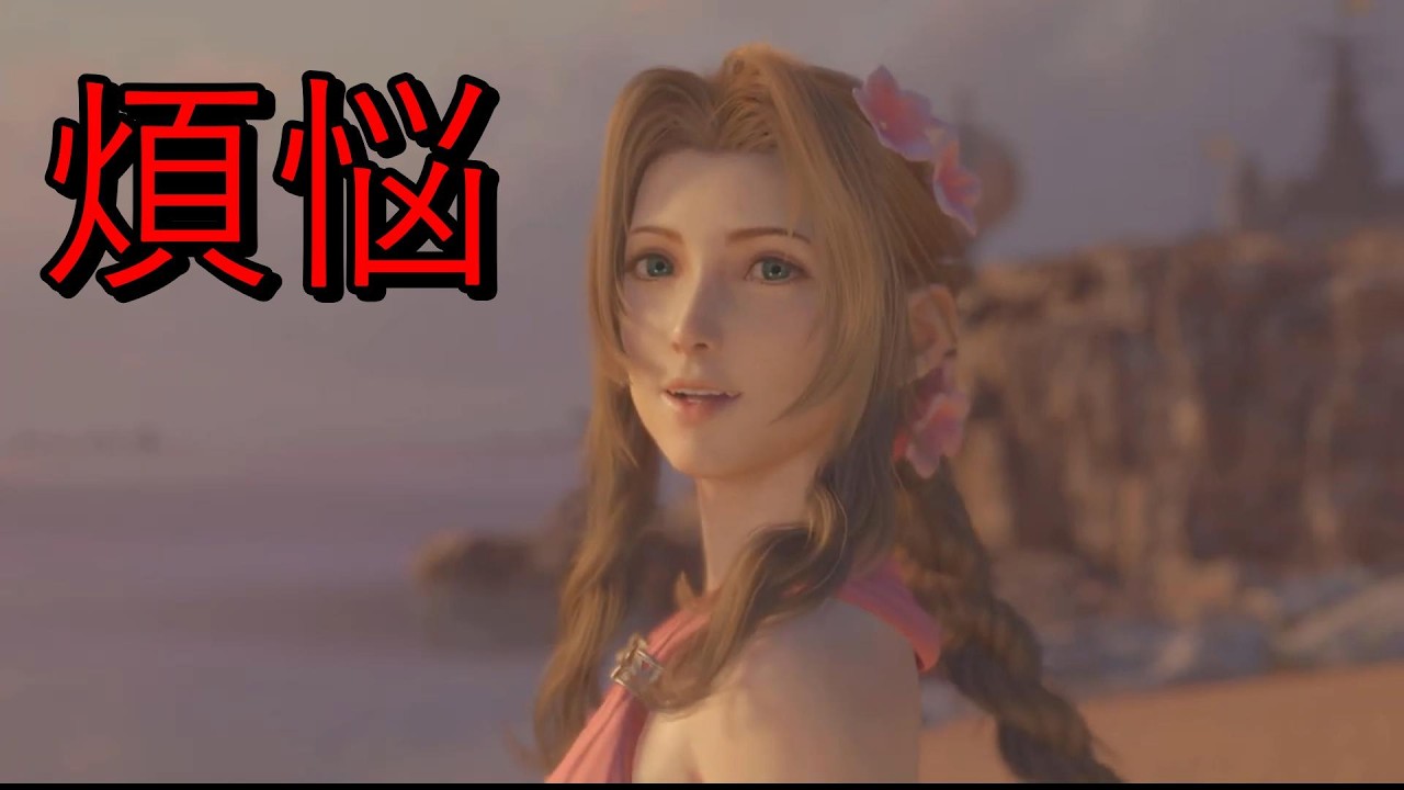 【#37 FF7リバース】普通におっぱいで話入ってけーへん