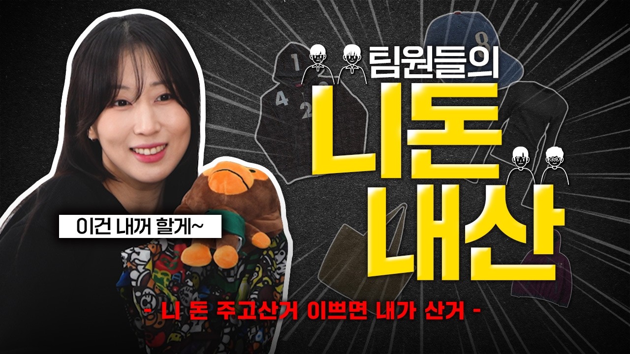 직원들이 산 옷, 몰래 평가하는 30대 사장님